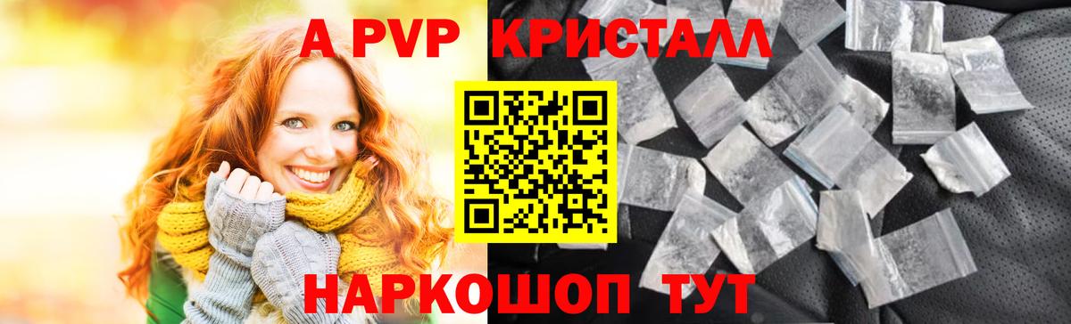 Alpha-PVP кристаллы Алейск