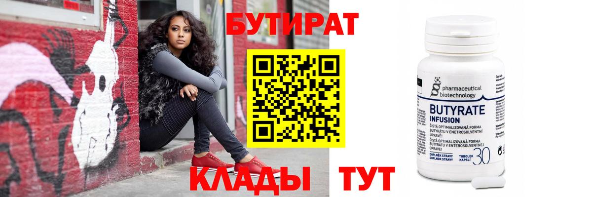 БУТИРАТ жидкий экстази Алейск