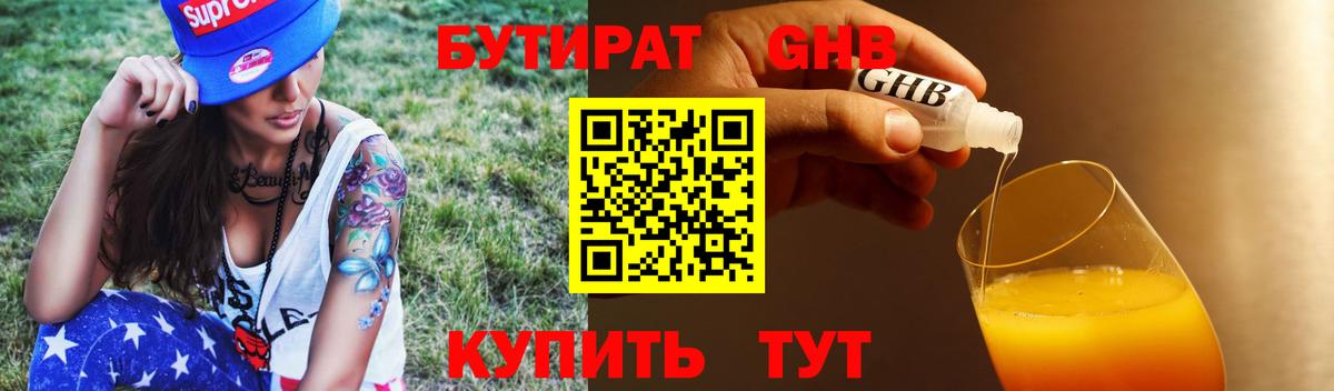 БУТИРАТ  Вход с VPN  Алейск  БУТИРАТ Butirat 
