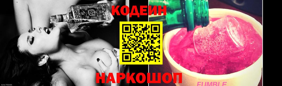 Кодеин Purple Drank Алейск