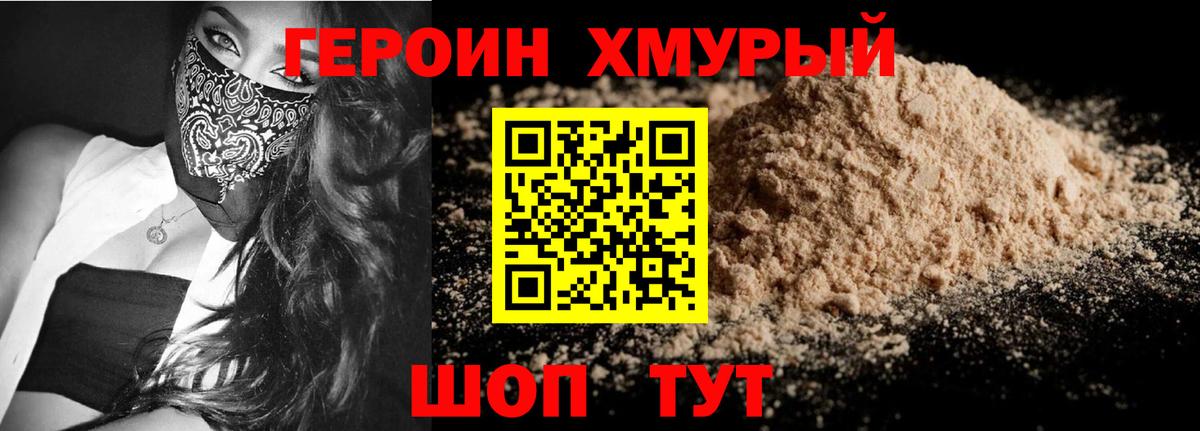 ГЕРОИН  ГЕРОИН белый  Вход с VPN  Алейск 