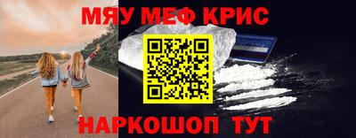 мяу мяу кристалл Кузнецк
