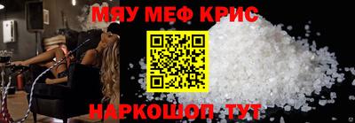 мяу мяу кристалл Кузнецк