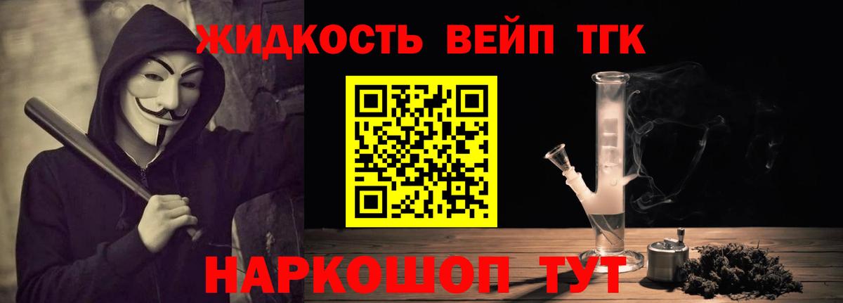 Дистиллят ТГК жижа Алейск